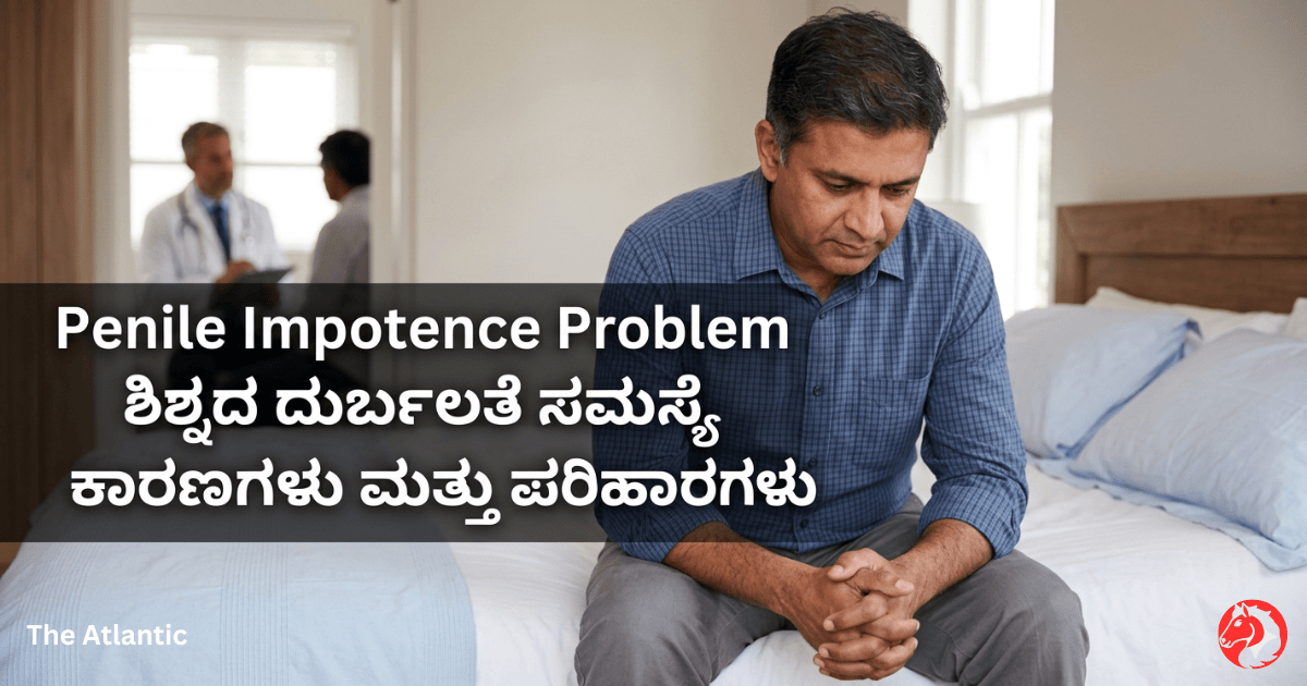 Penile Impotence Problem