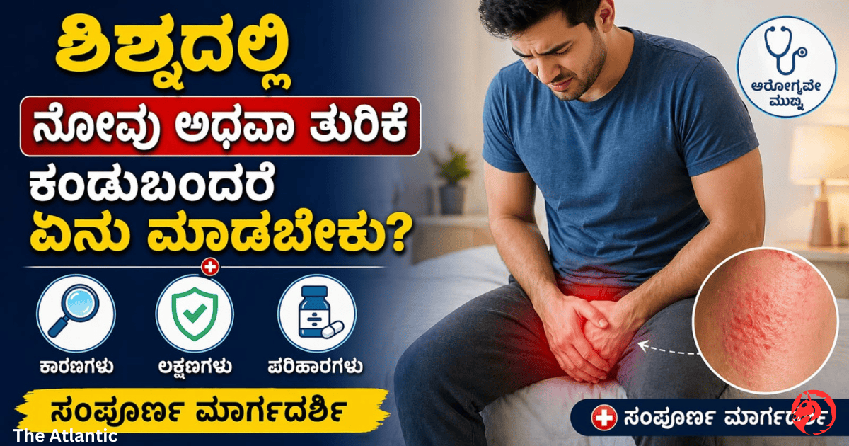 ಶಿಶ್ನದಲ್ಲಿ ನೋವು