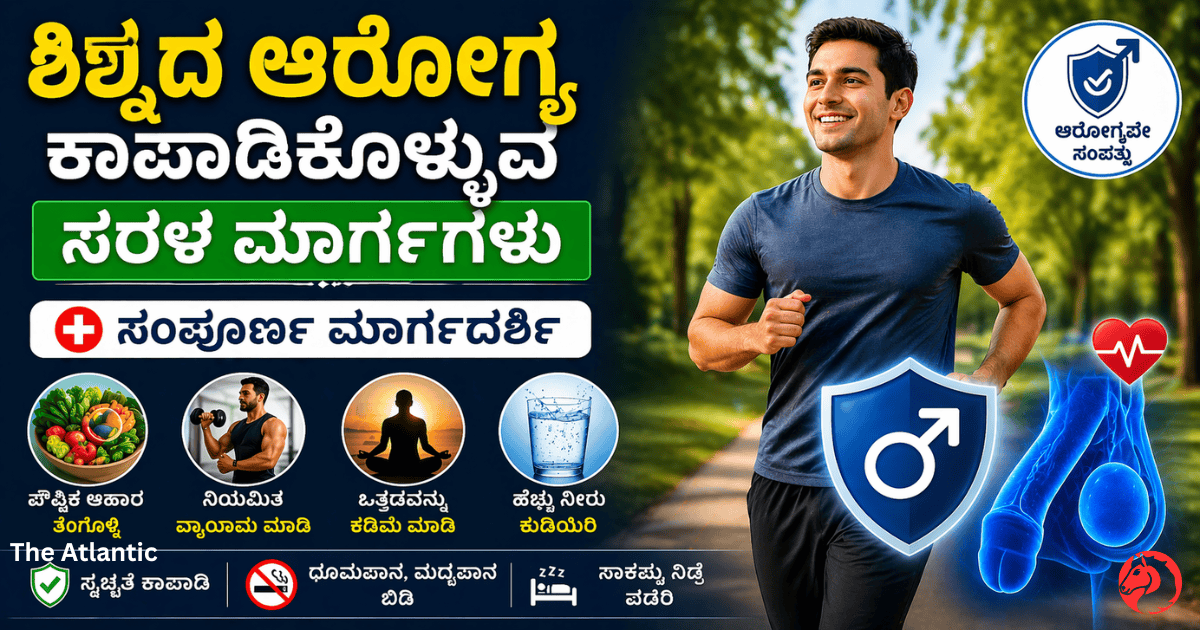 ಶಿಶ್ನದ ಆರೋಗ್ಯ